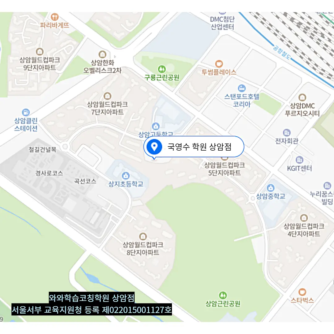 상암 학원 러나우 학원 위치 안내